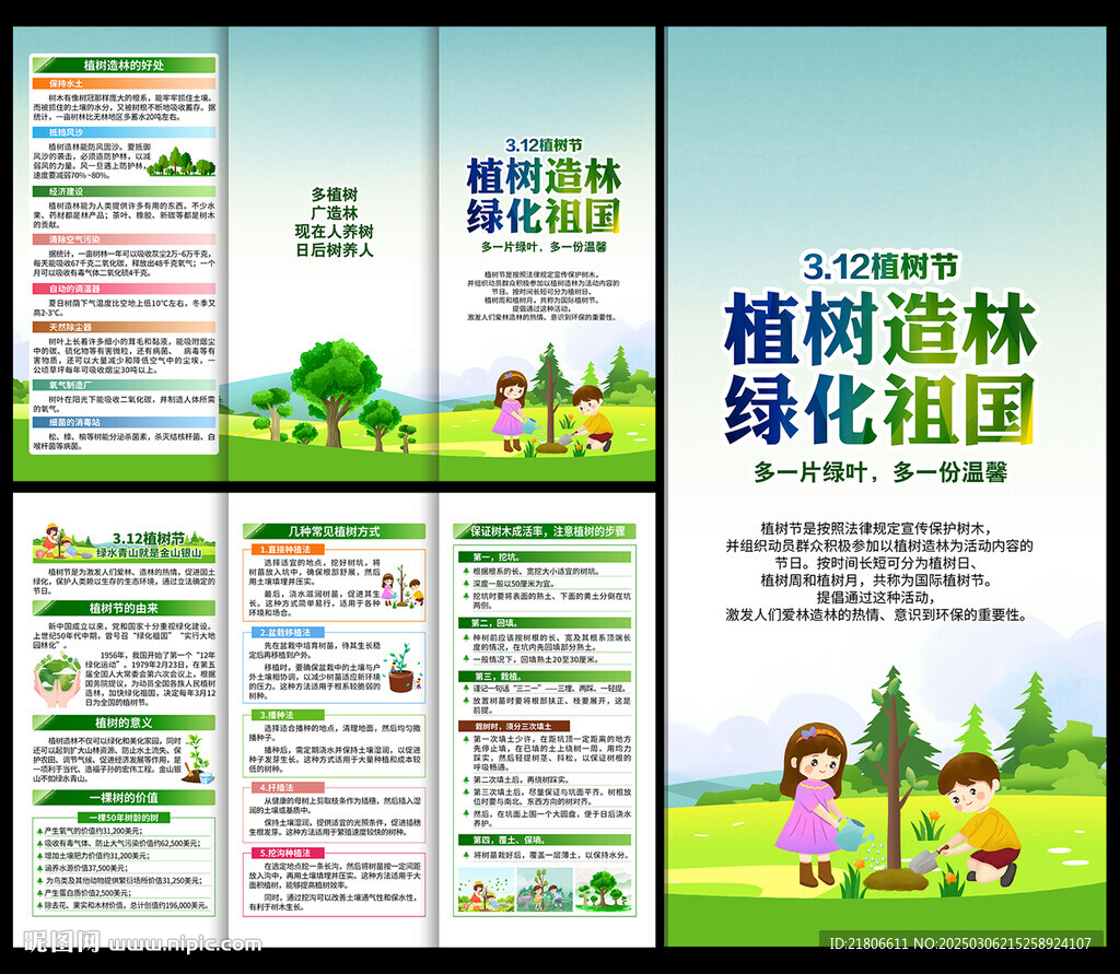 312植树节三折页