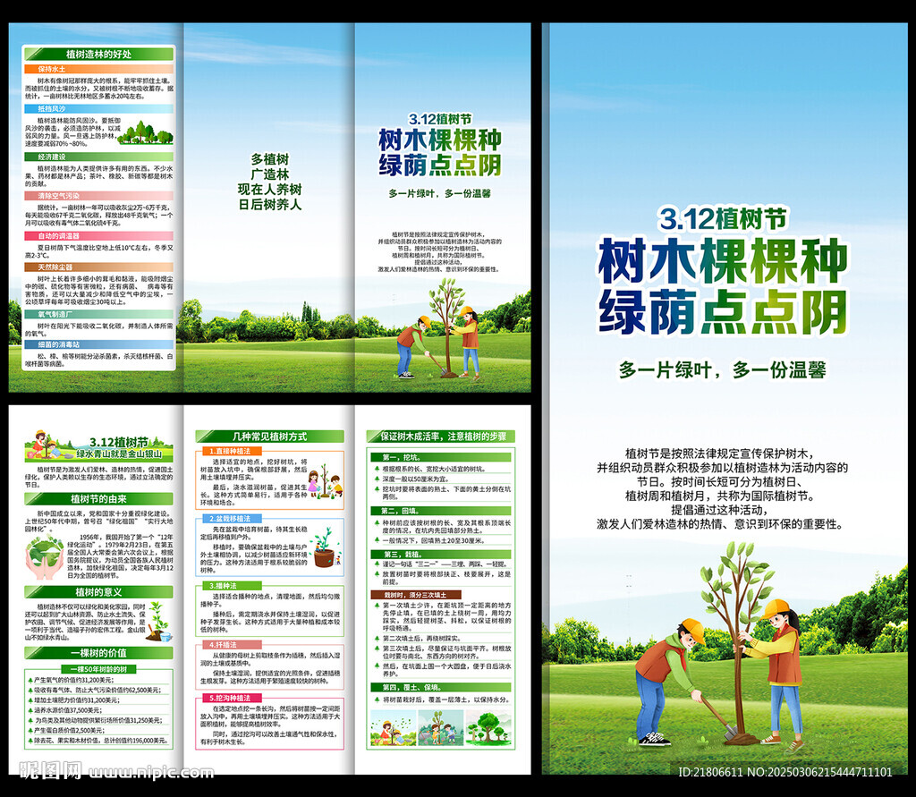 植树节三折页