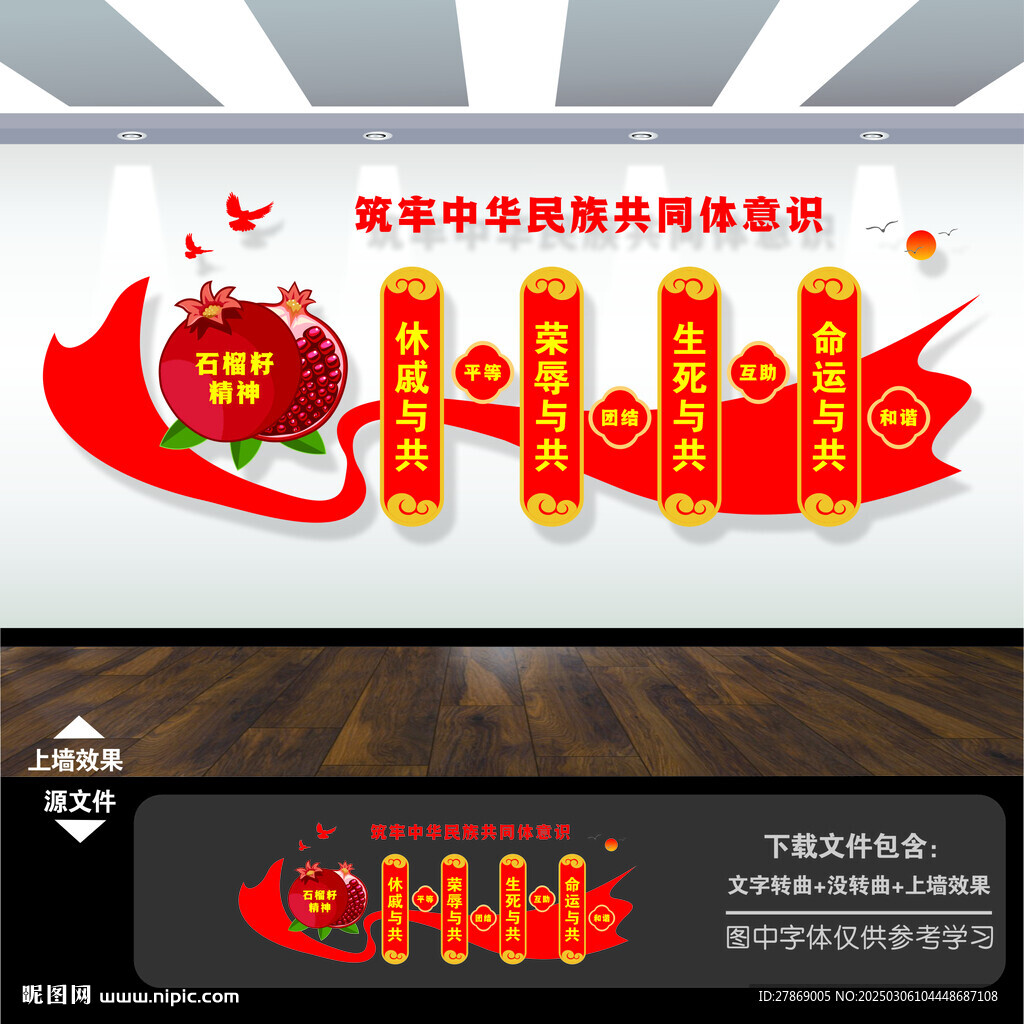 筑牢中华民族共同体意识文化墙