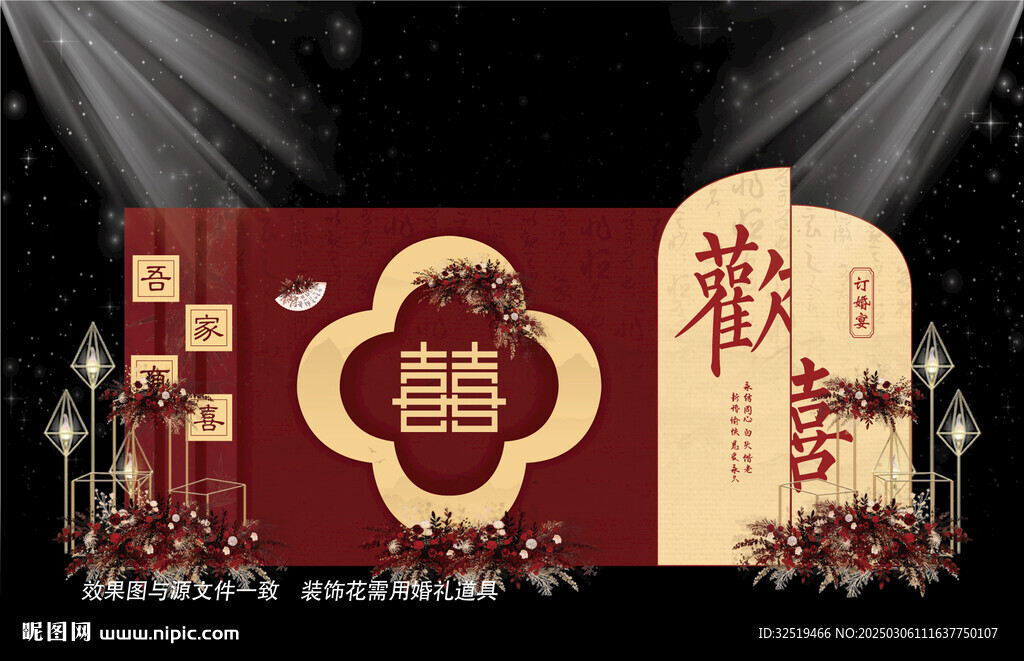 红色婚礼效果图