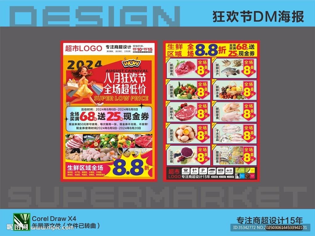 超市海报