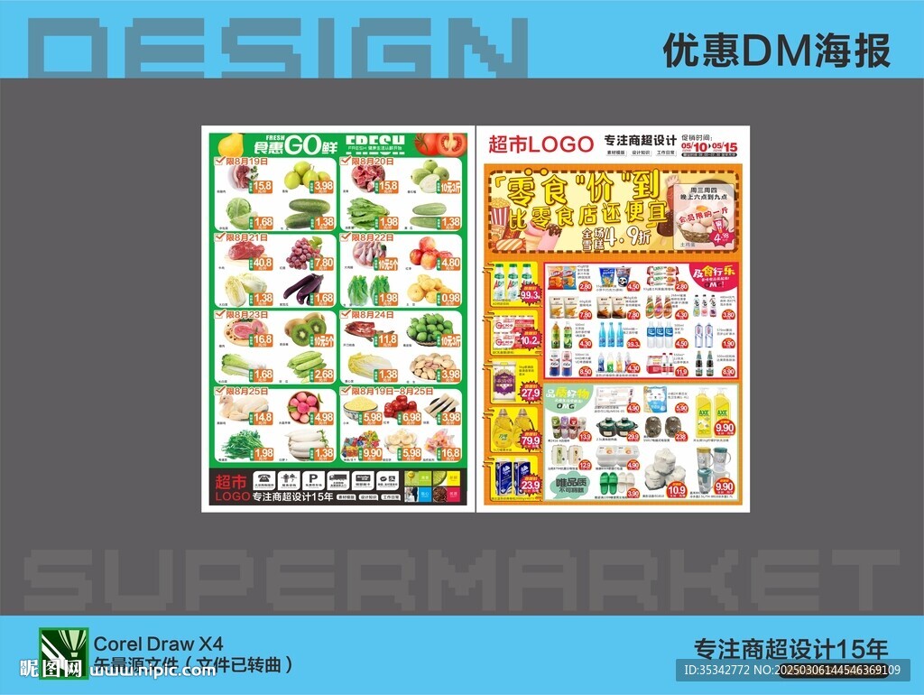超市海报