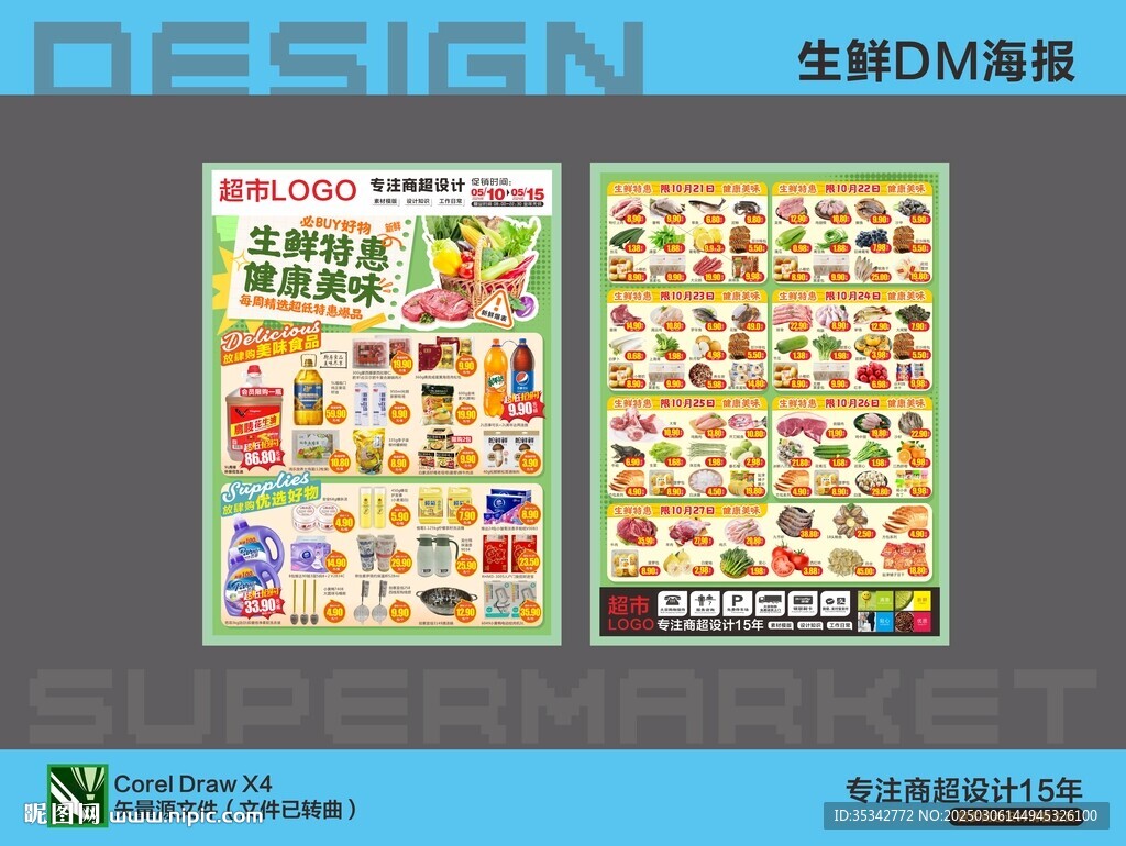 超市海报