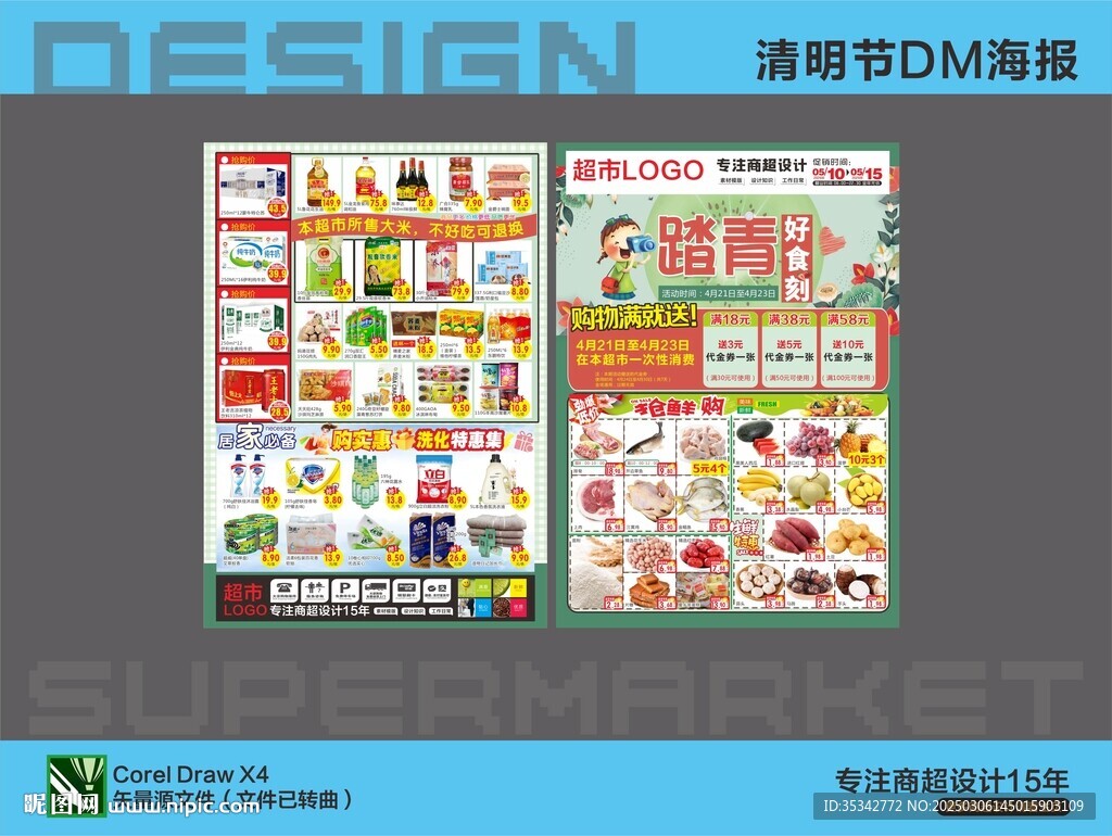超市海报