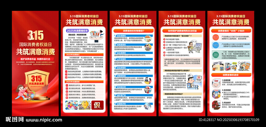 315消费者权益日x展架