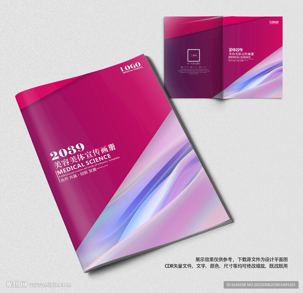 时尚美容画册封面