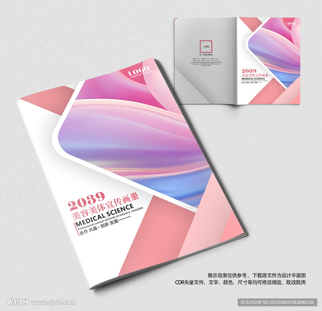 化妆品美容画册封面