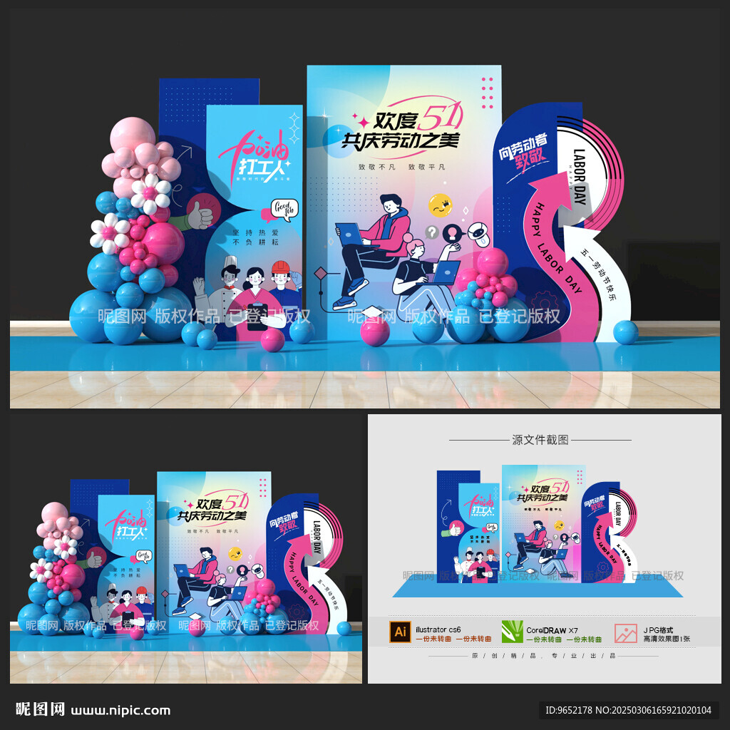 五一劳动节美陈