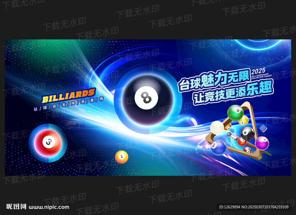 台球海报