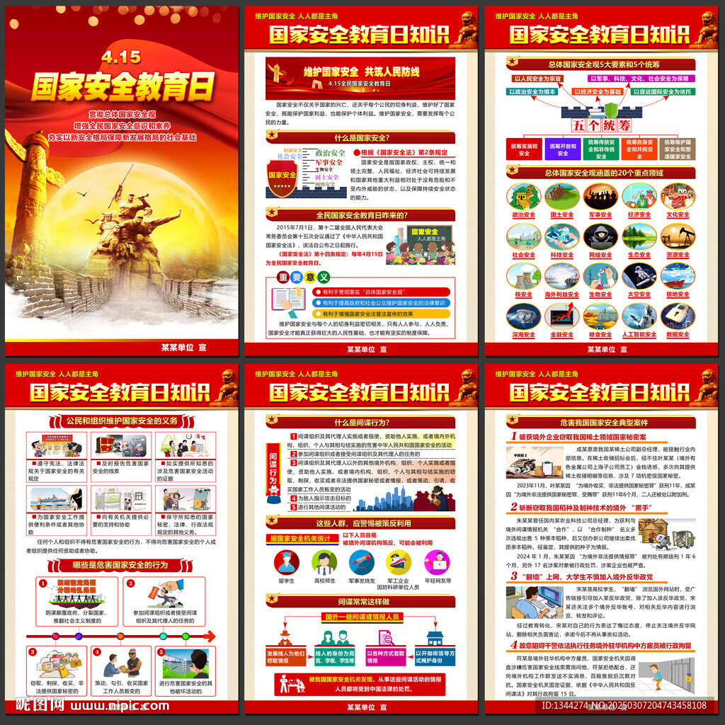 2025国家安全教育