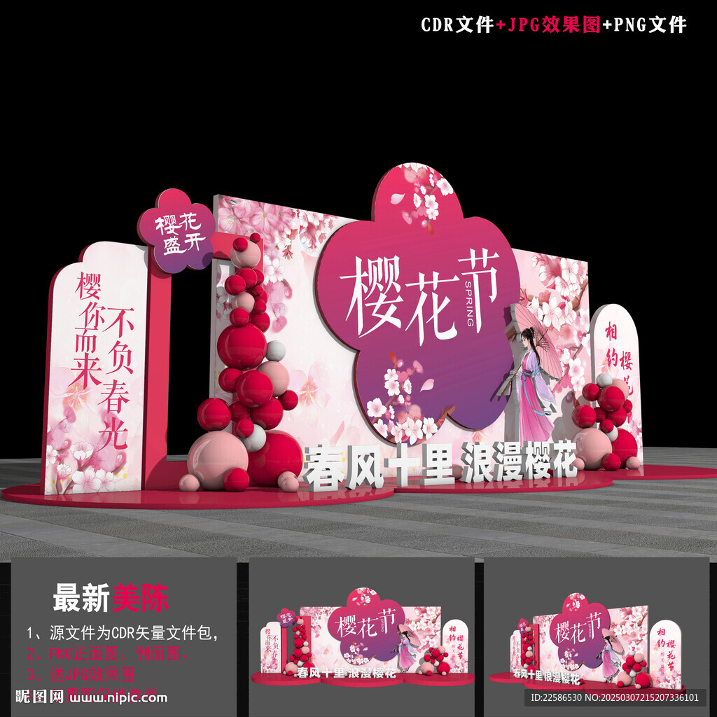 樱花节美陈造型