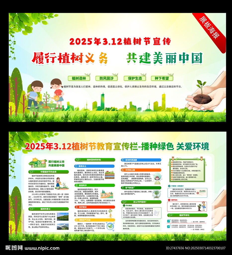 2025植树节 