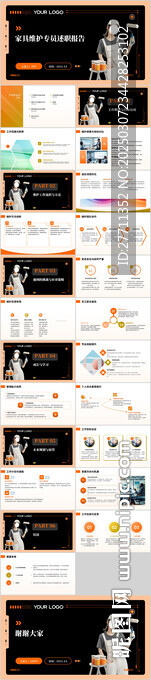 家具维护专员述职报告