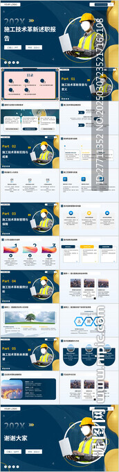 施工技术革新述职报告