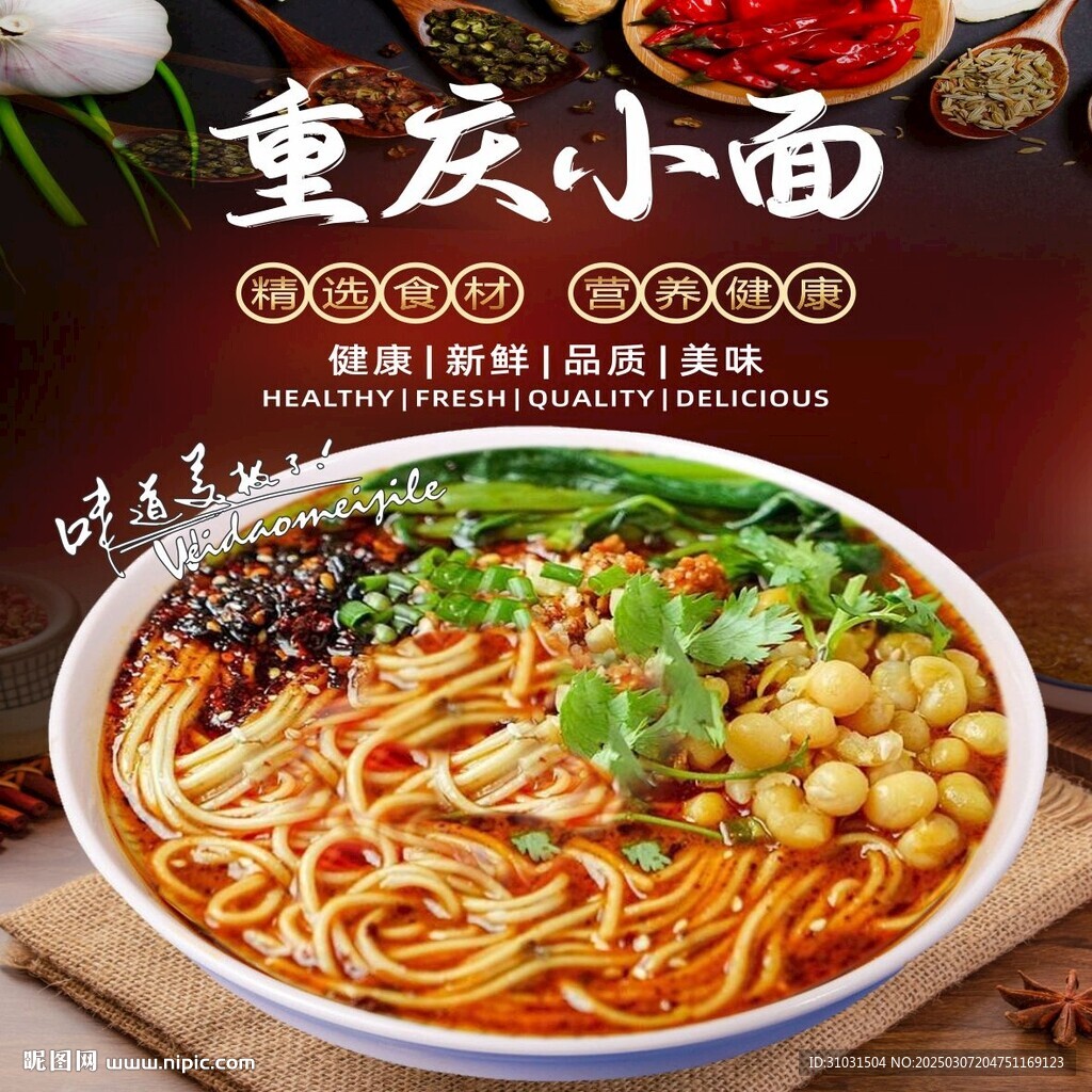 重庆小面
