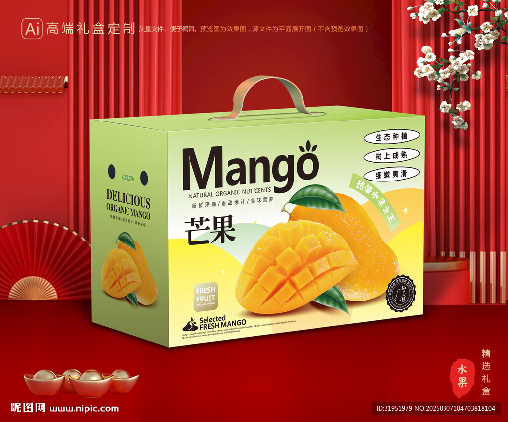 芒果包装 金煌芒礼盒