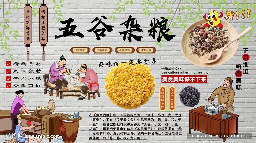 五谷杂粮背景墙