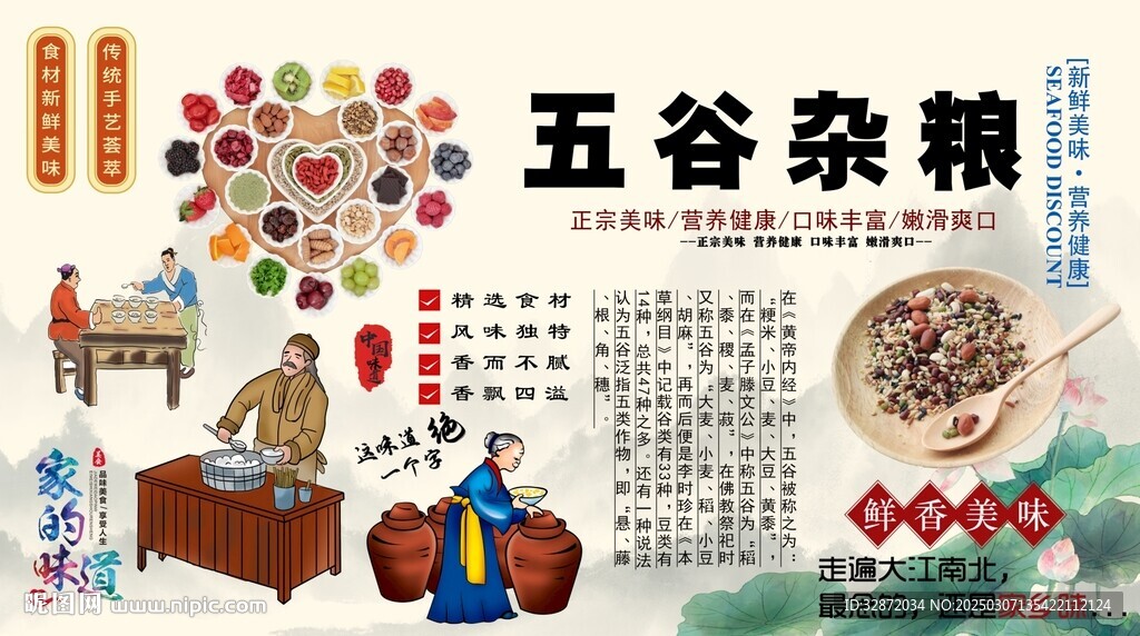 五谷杂粮背景墙