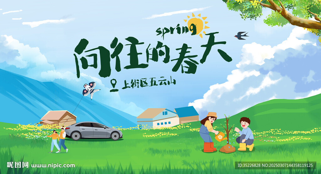 春季植树节背景板