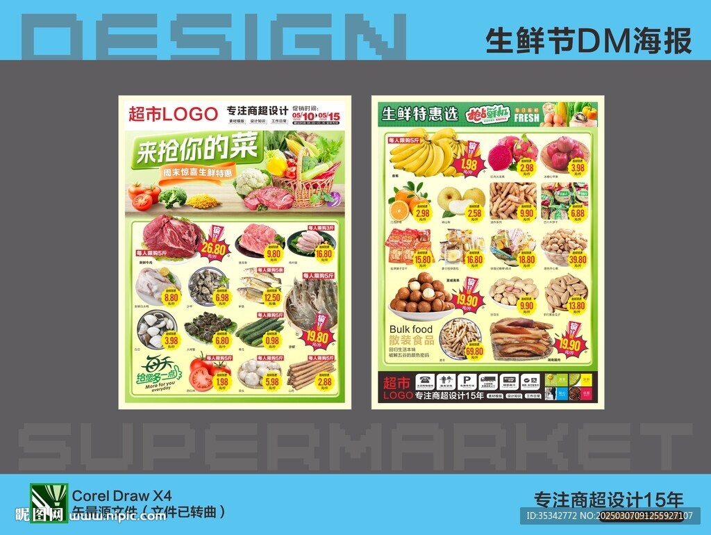 超市海报