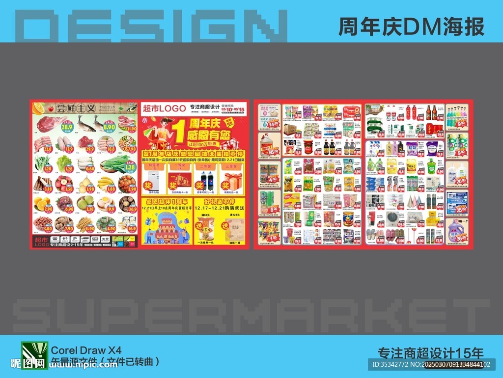 超市海报