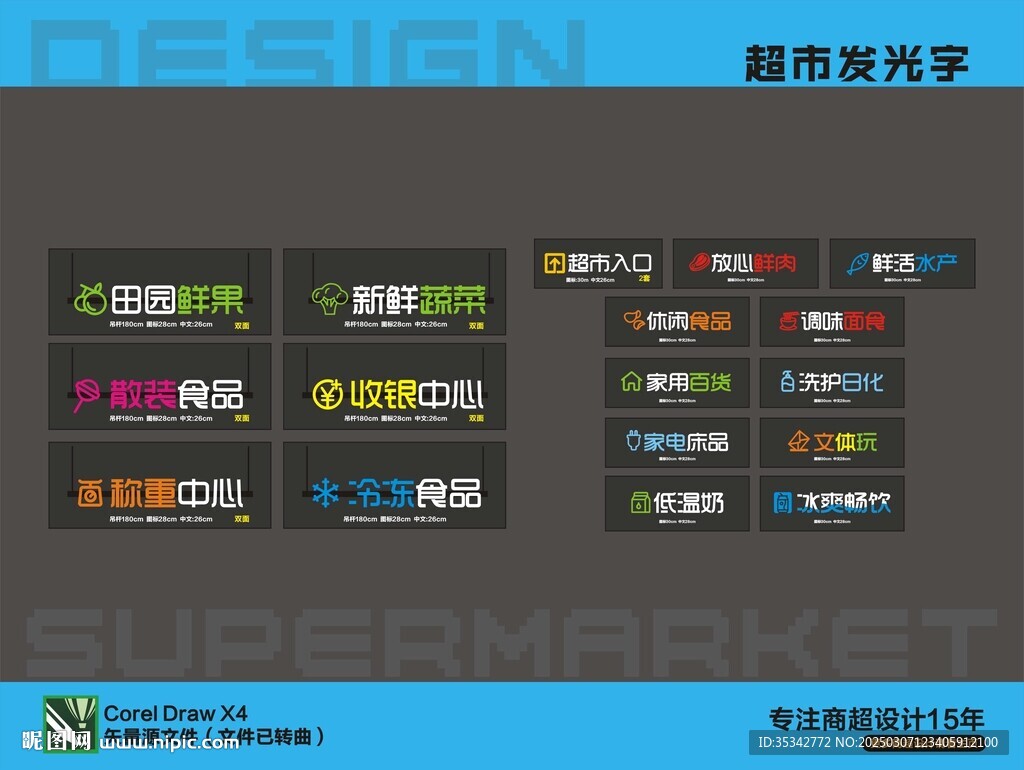 超市发光字