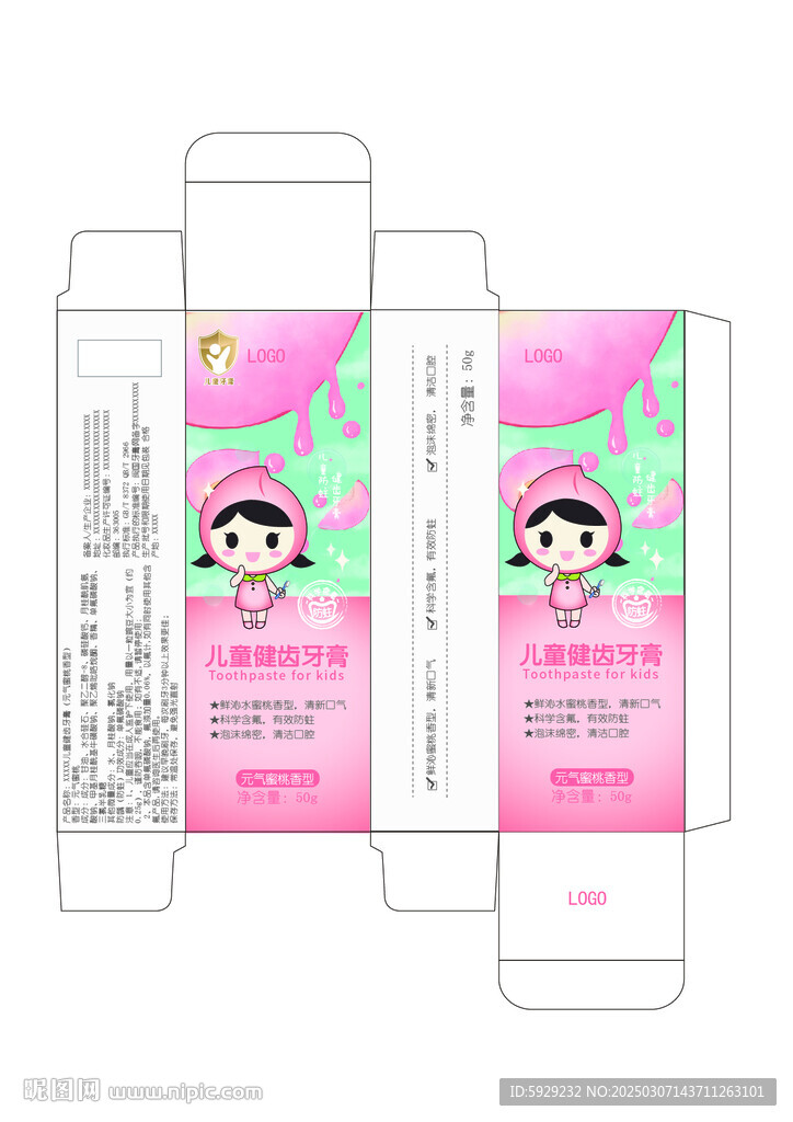 儿童牙膏包装  
