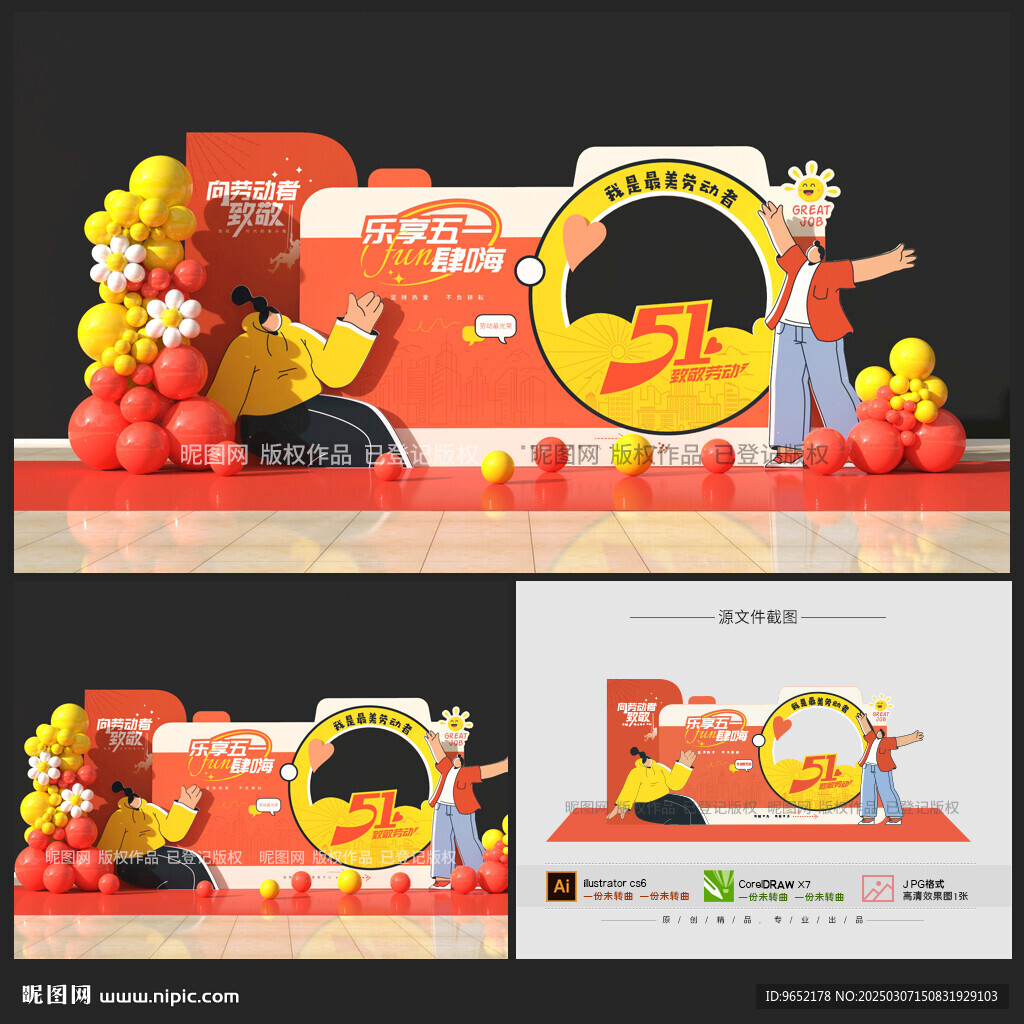 五一劳动节美陈