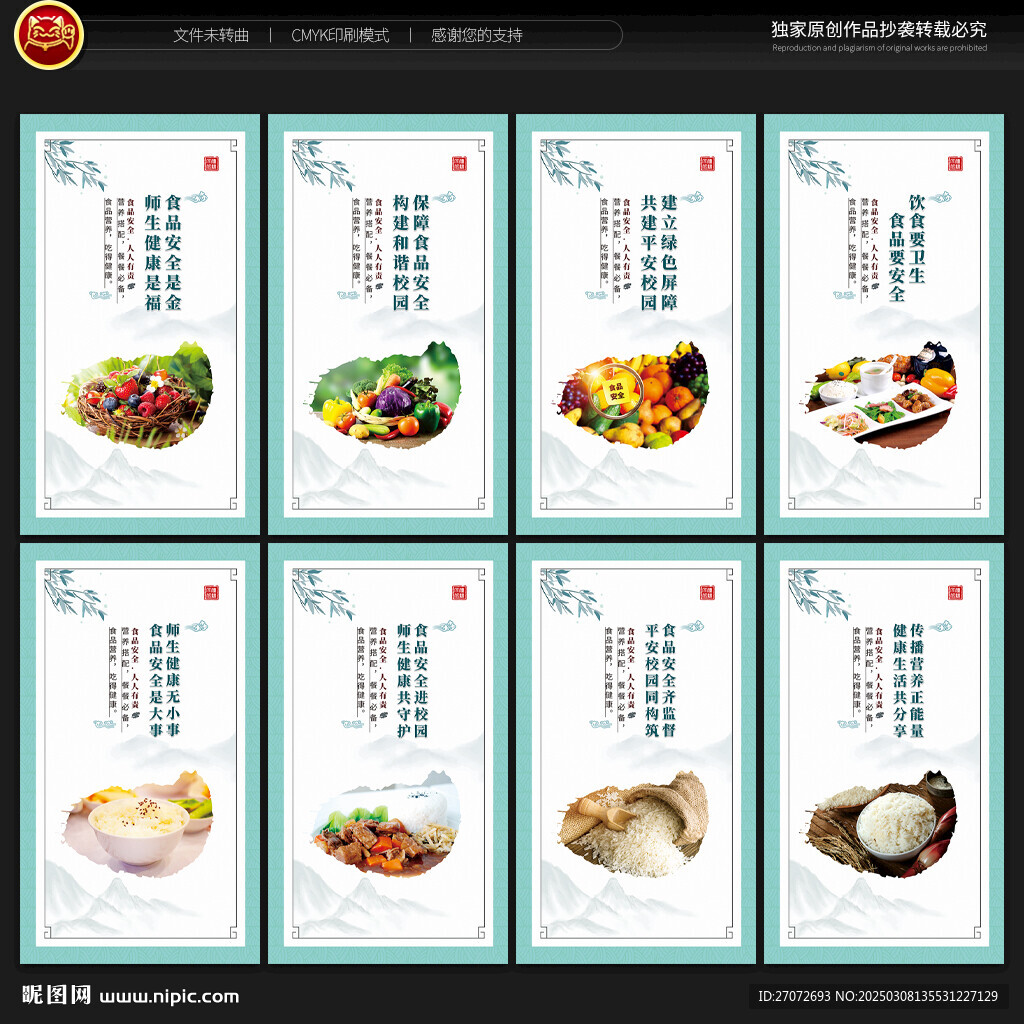 健康餐厅文化墙