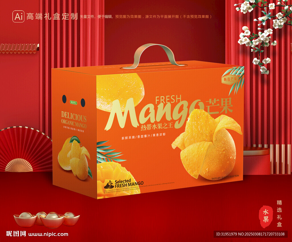 芒果包装 金煌芒礼盒