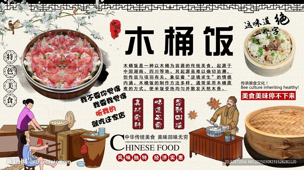 木桶饭背景墙