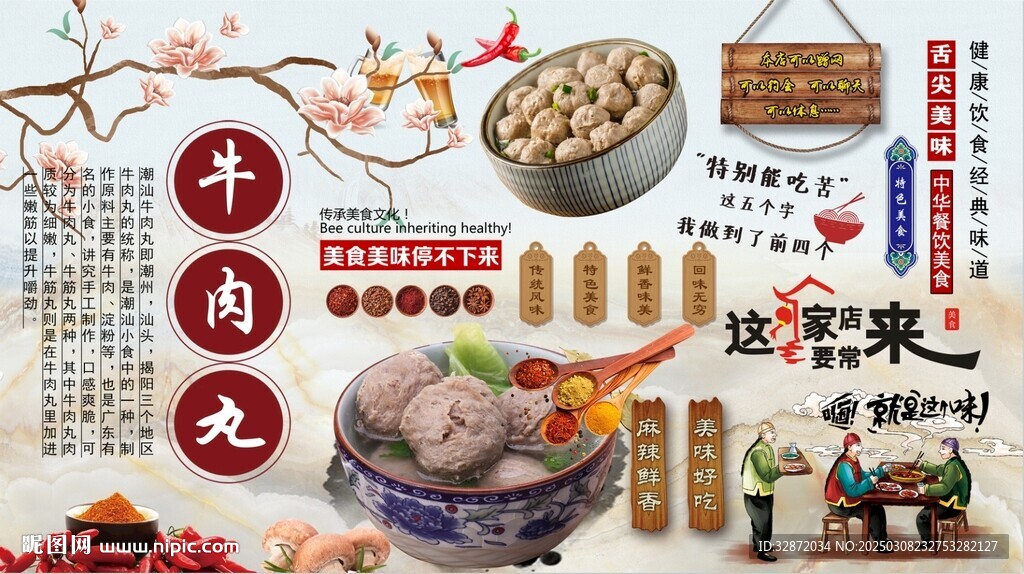牛肉丸背景墙