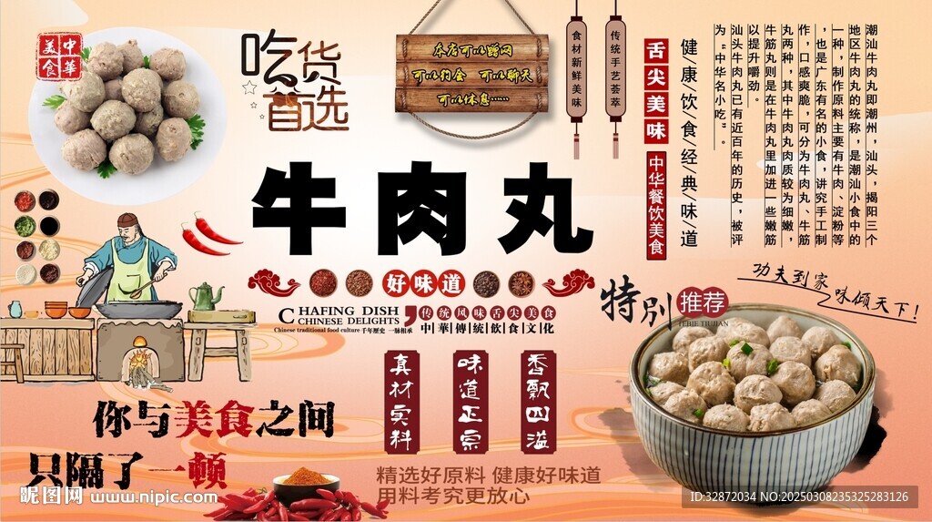 牛肉丸背景墙