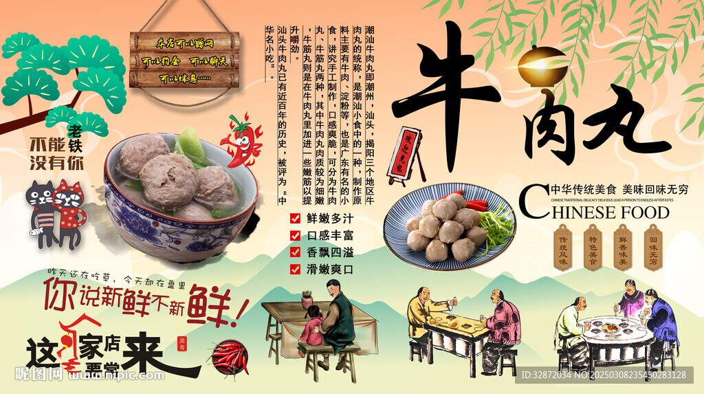 牛肉丸背景墙