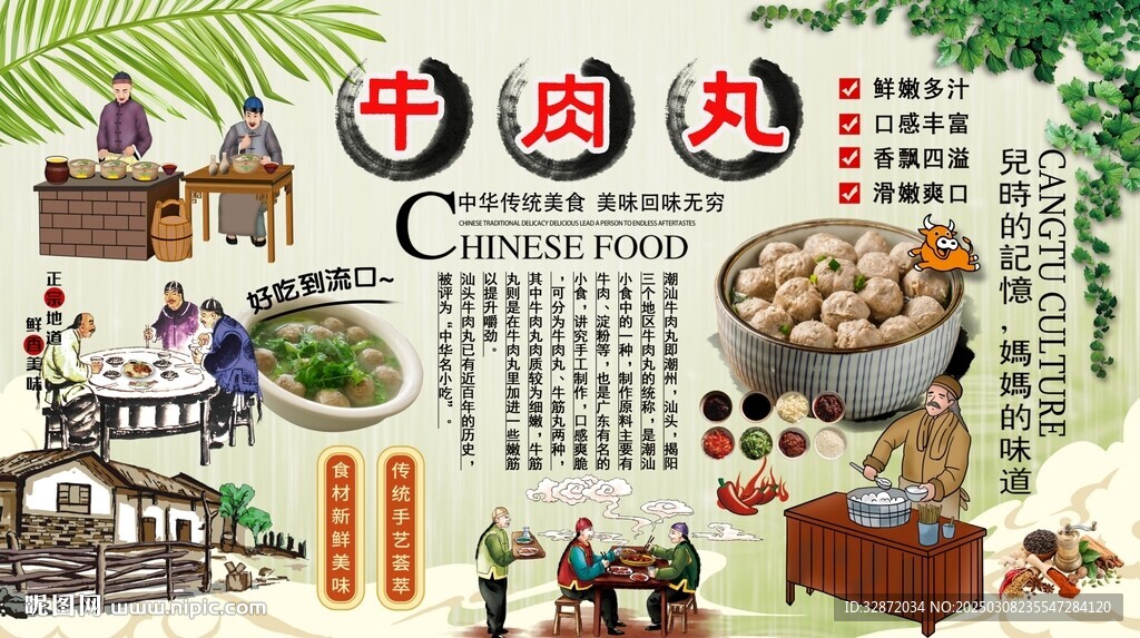 牛肉丸背景墙