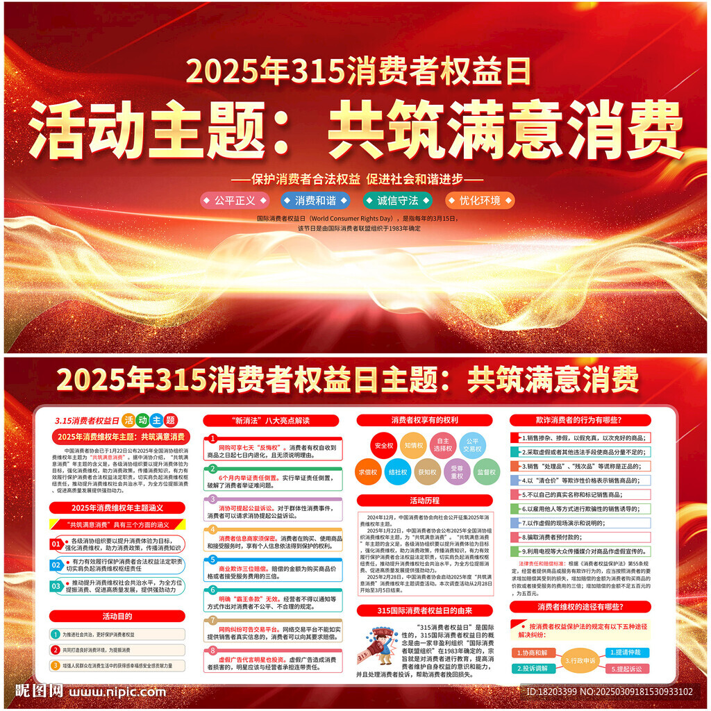 315消费者权益日