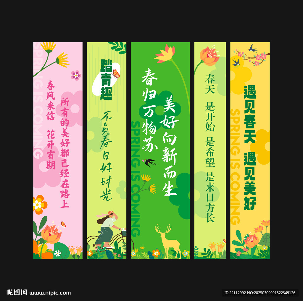 春天吊旗  春天挂布