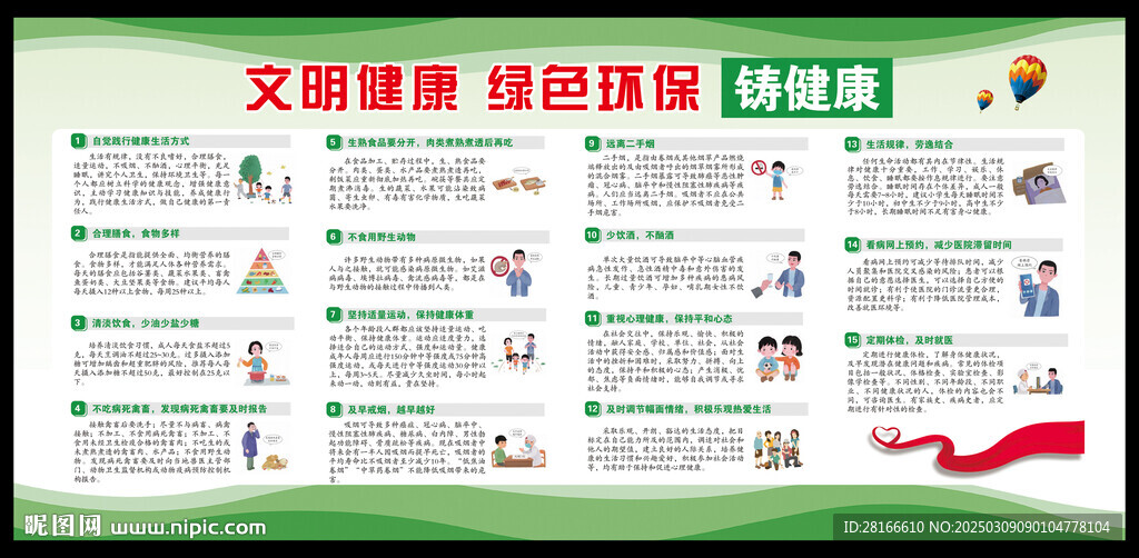 健康教育知识宣传栏