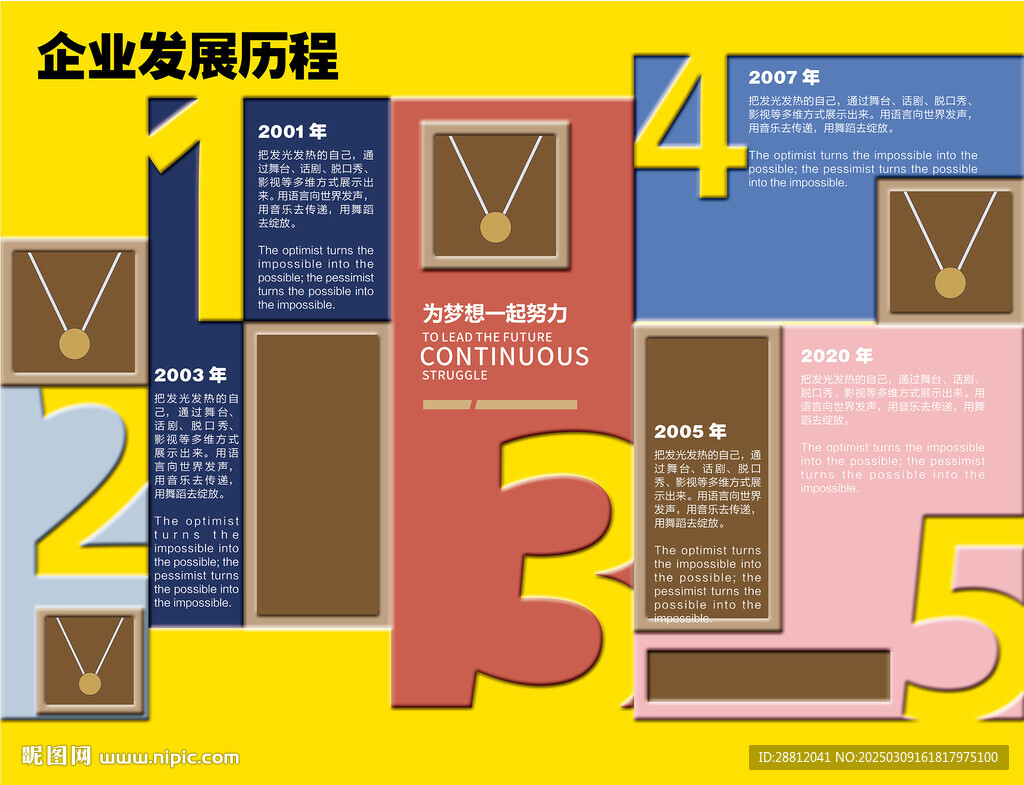 企业几何文化墙