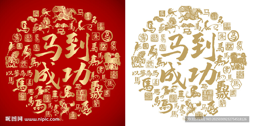马到成功底纹马到成功背景百马图