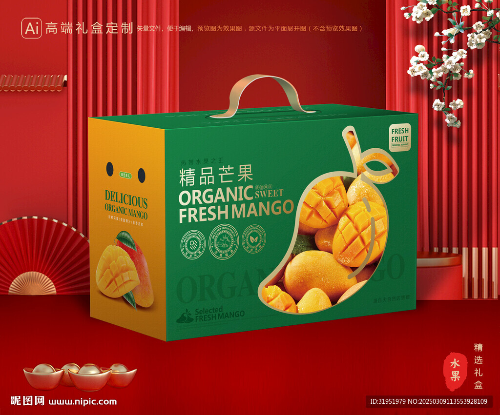 芒果包装 金煌芒礼盒
