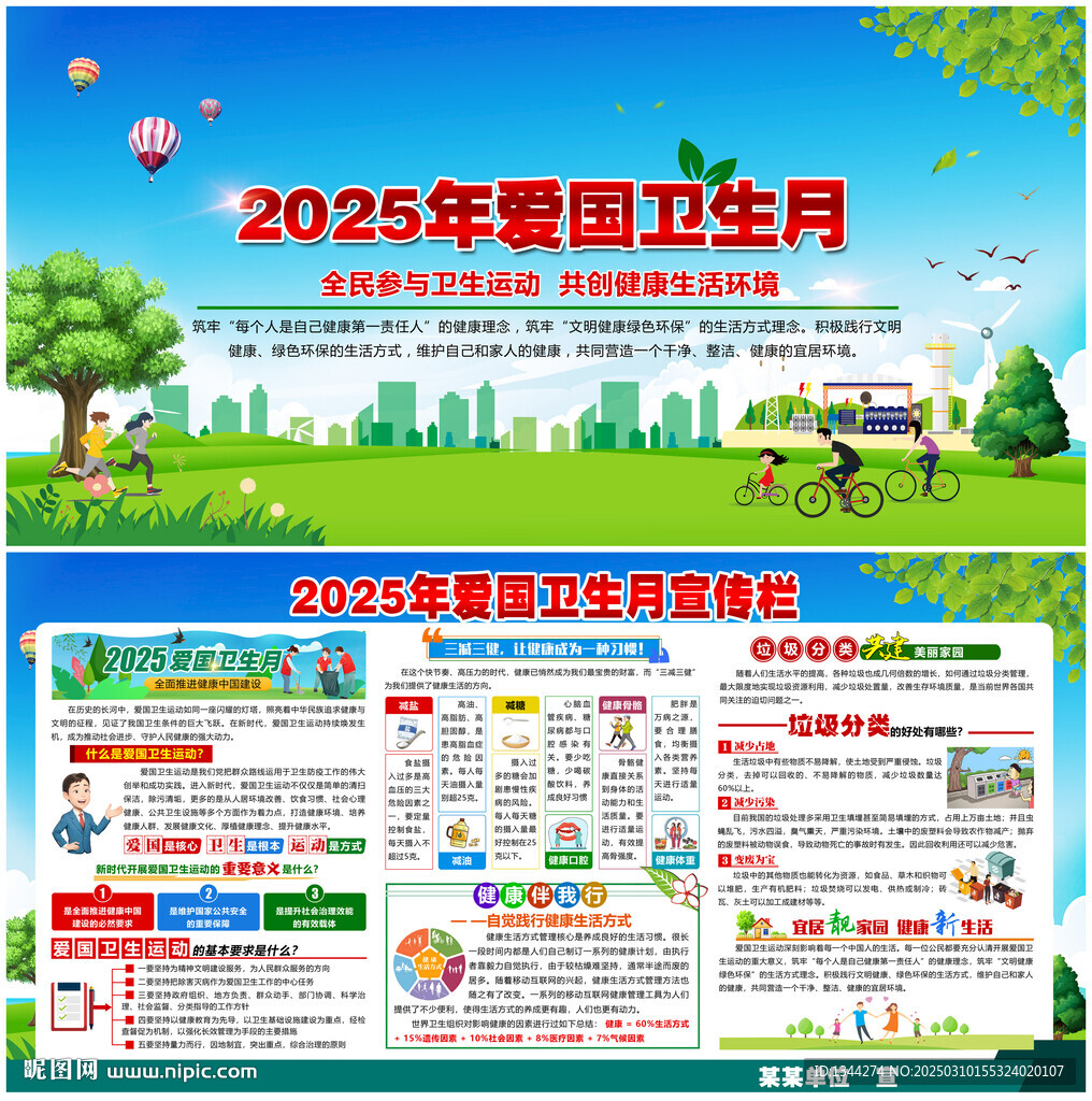 2025年爱国卫生月
