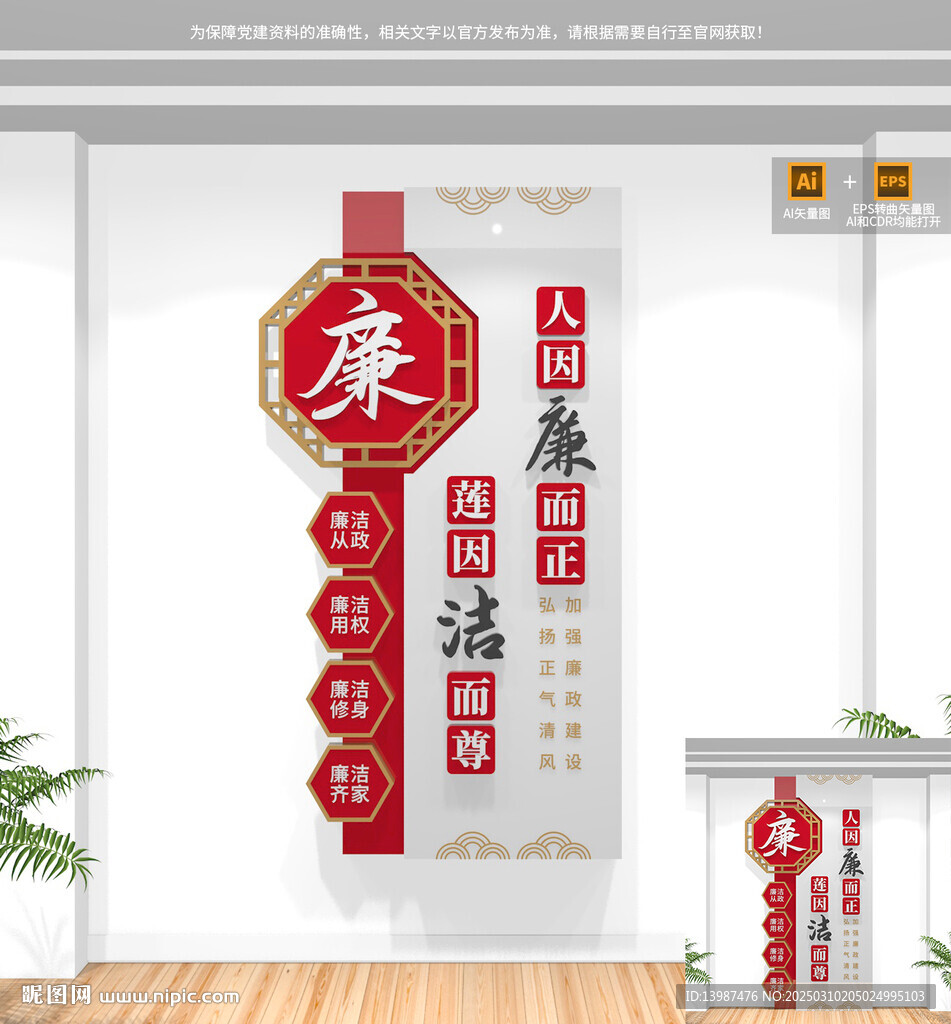 竖版廉洁文化墙