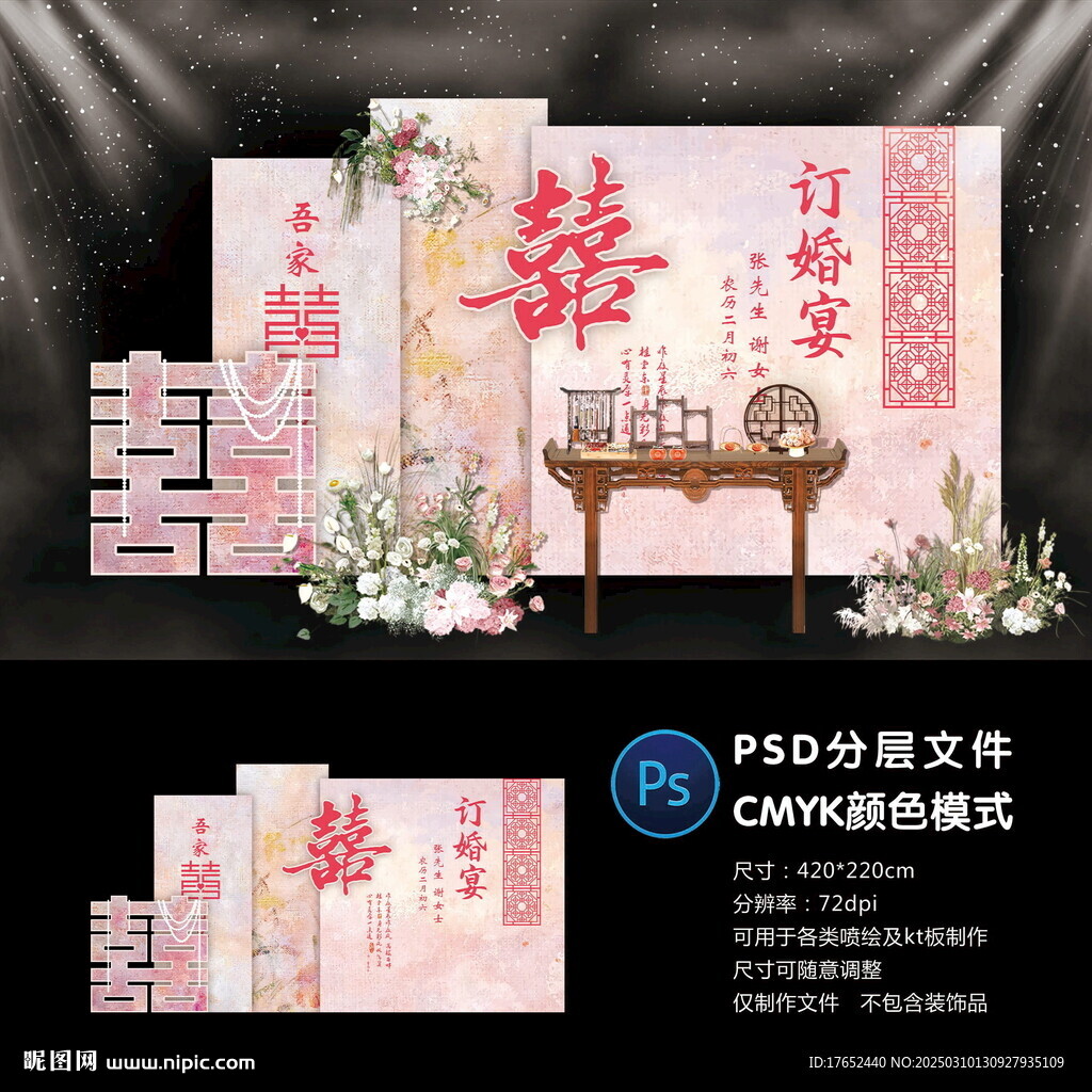 订婚宴
