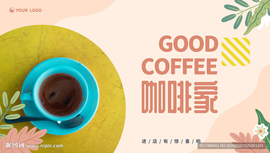 咖啡店海报