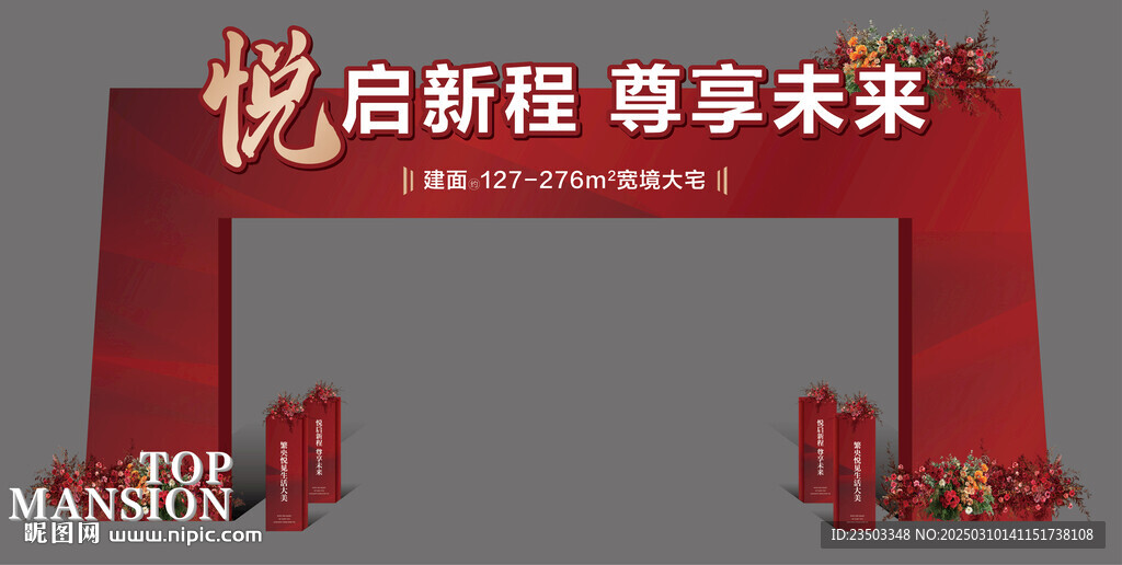 地产龙门架迎宾立柱