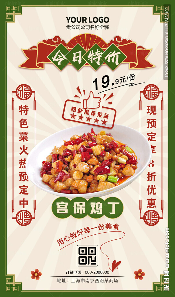 宫保鸡丁 餐饮海报