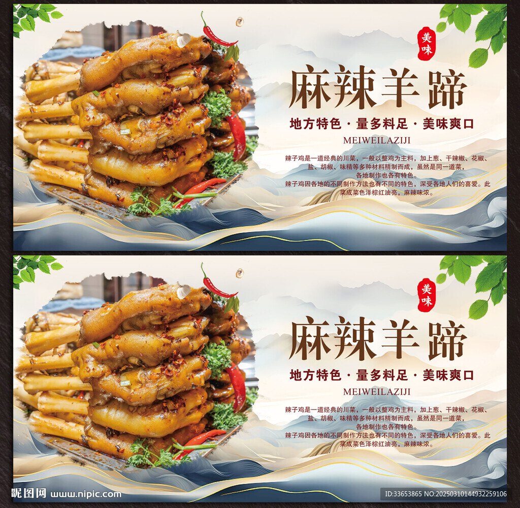 麻辣羊蹄展板