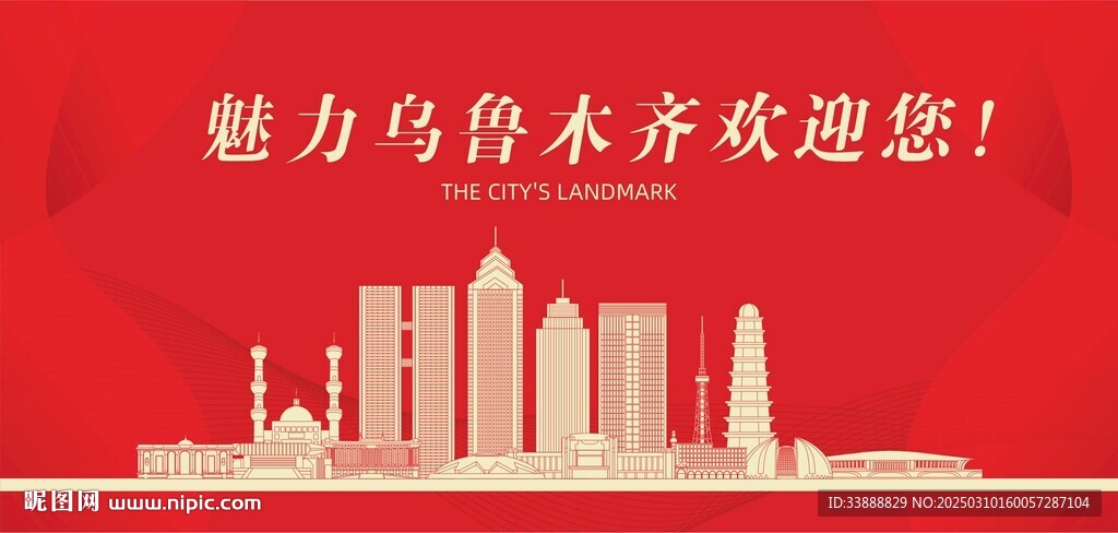 乌鲁木齐地标建筑剪影