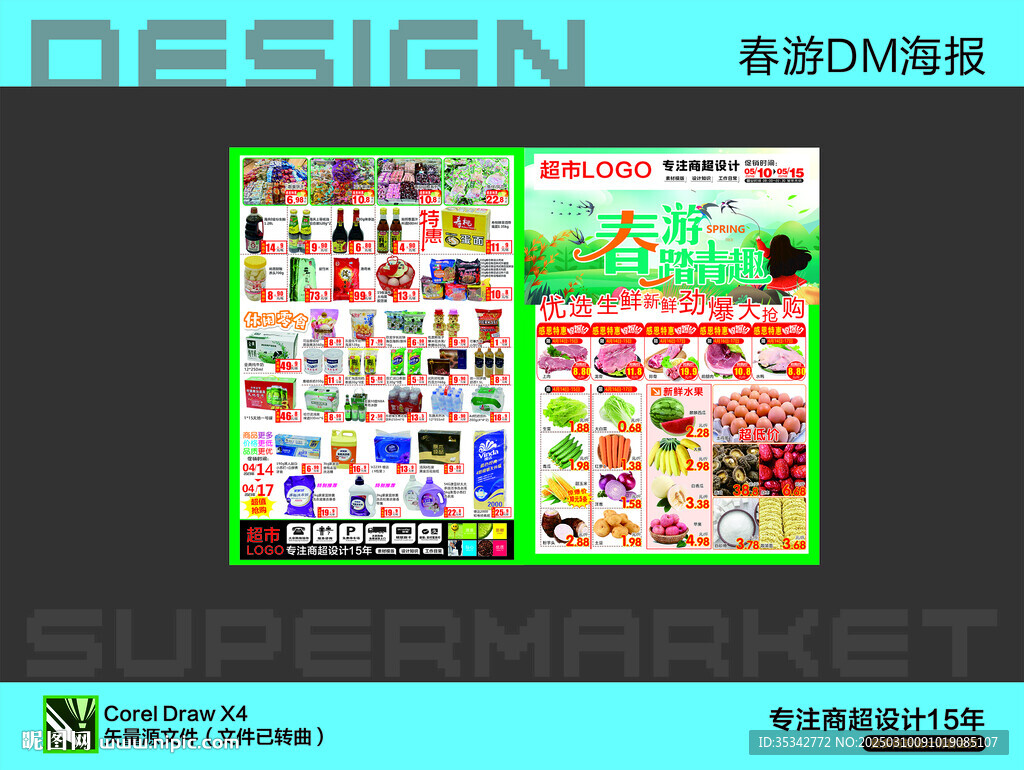超市海报